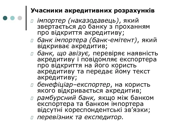 Учасники акредитивних розрахунків імпортер (наказодавець), який звертається до банку з