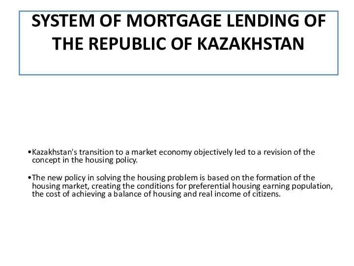 System of mortgage lending of the Republic of Kazakhstan