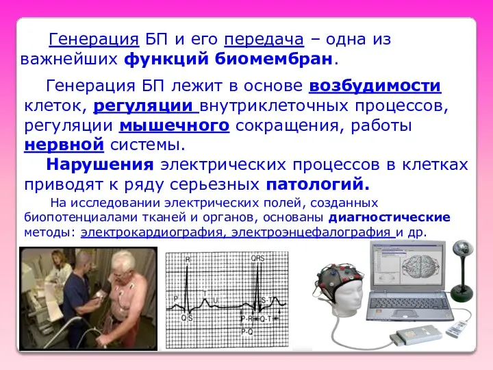 Генерация БП и его передача – одна из важнейших функций