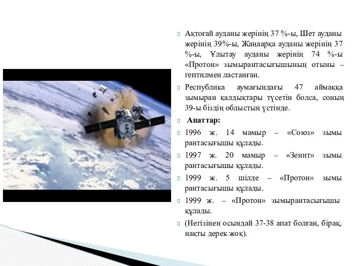 Ақтоғай ауданы жерінің 37 %-ы, Шет ауданы жерінің 39%-ы, Жаңаарқа ауданы жерінің 37