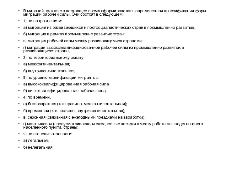 В мировой практике в настоящее время сформировалась определенная классификация форм