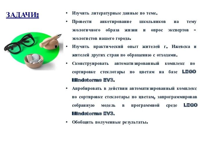 Изучить литературные данные по теме. Провести анкетирование школьников на тему