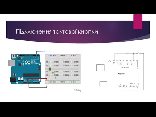 Підключення тактової кнопки