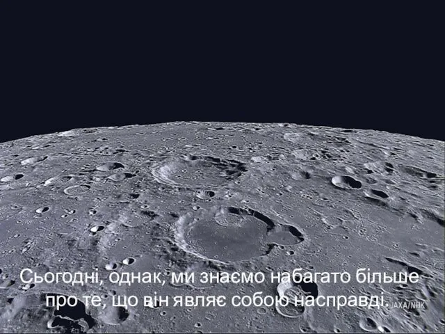 Сьогодні, однак, ми знаємо набагато більше про те, що він являє собою насправді.