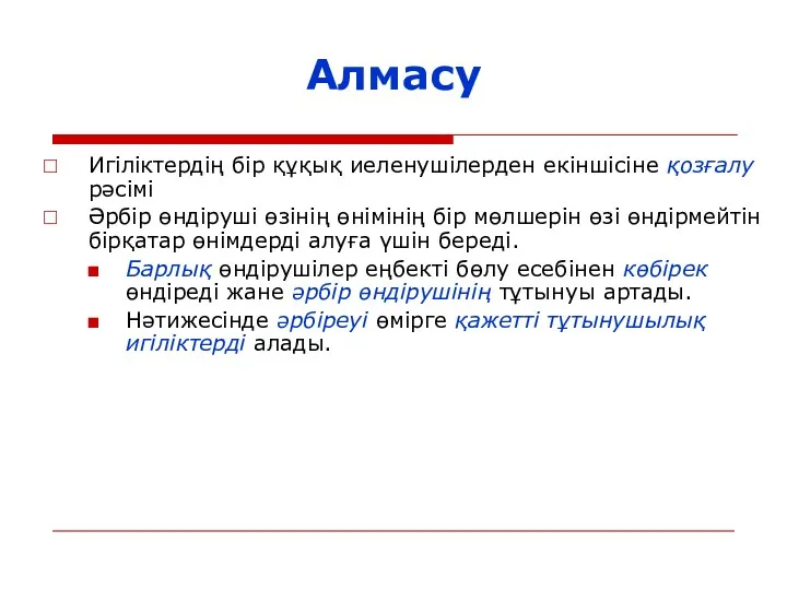 Алмасу Игіліктердің бір құқық иеленушілерден екіншісіне қозғалу рәсімі Әрбір өндіруші