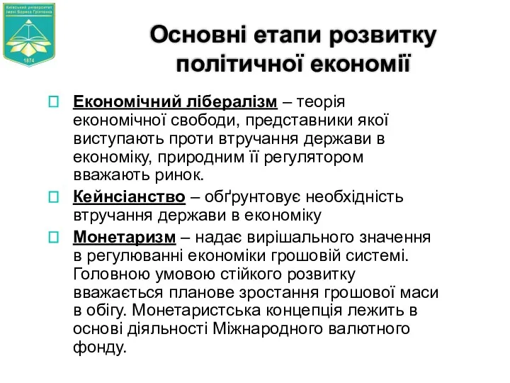 Основні етапи розвитку політичної економії Економічний лібералізм – теорія економічної