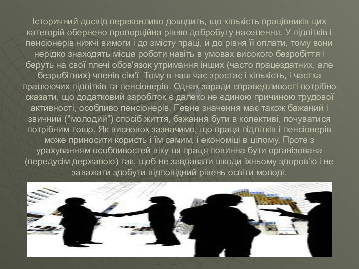 Історичний досвід переконливо доводить, що кількість працівників цих категорій обернено