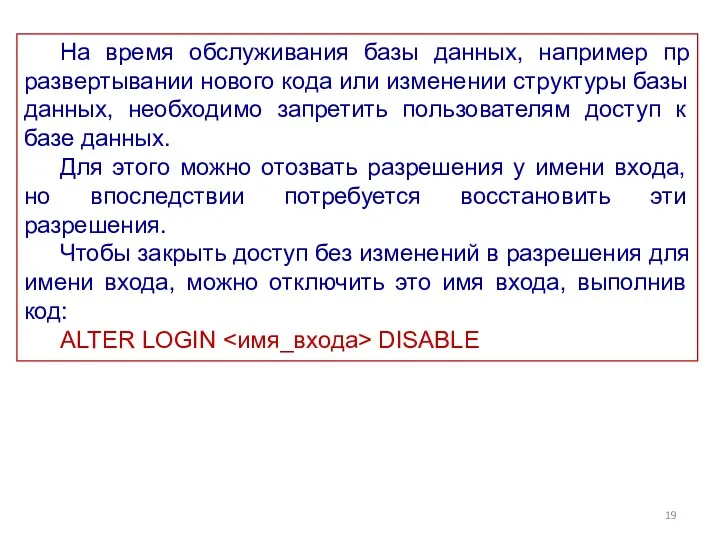 На время обслуживания базы данных, например пр развертывании нового кода