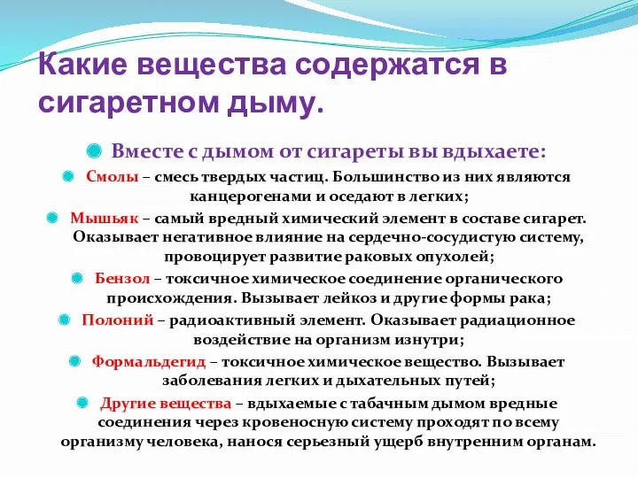 Какие вещества содержатся в сигаретном дыму. Вместе с дымом от