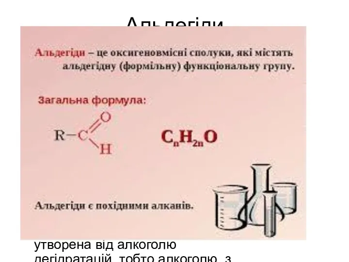 Альдегіди Альдегі́ди — органічні хімічні сполуки, що містять групу НС=О
