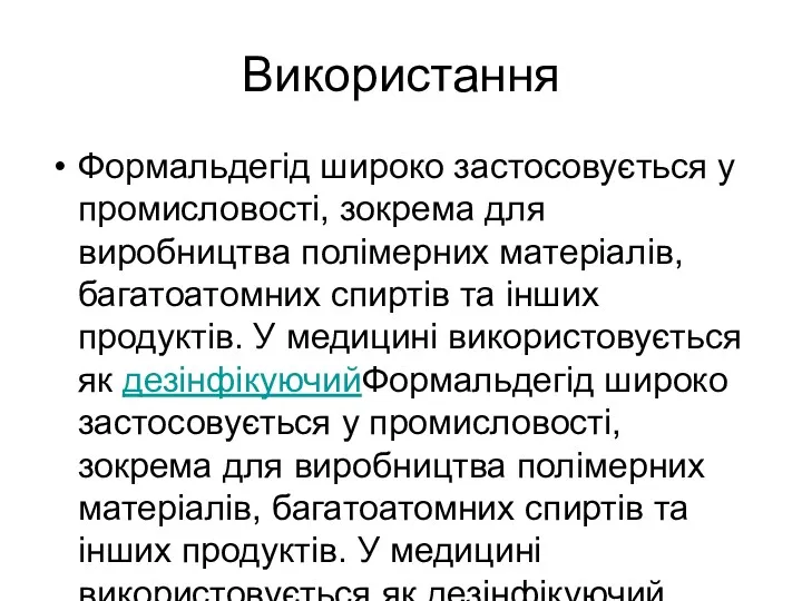 Використання Формальдегід широко застосовується у промисловості, зокрема для виробництва полімерних