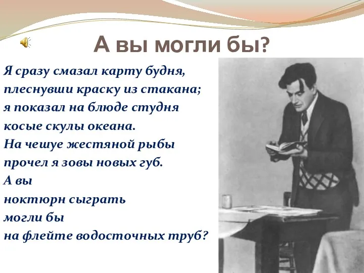 А вы могли бы? Я сразу смазал карту будня, плеснувши