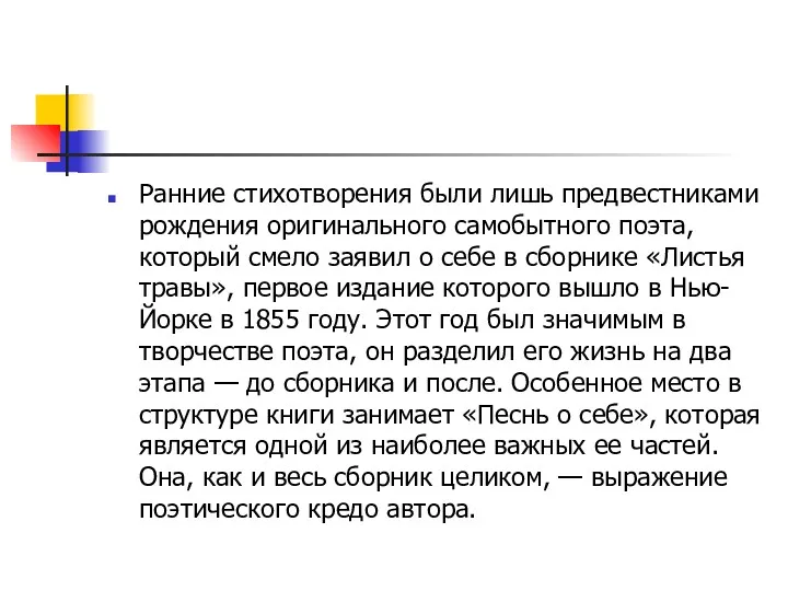 Ранние стихотворения были лишь предвестниками рождения оригинального самобытного поэта, который