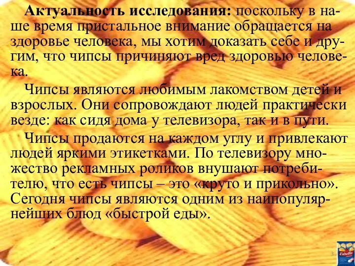 Актуальность исследования: поскольку в на-ше время пристальное внимание обращается на