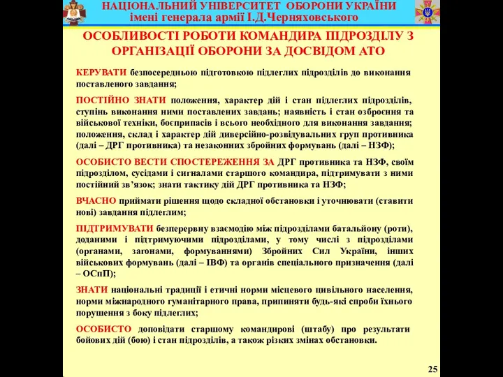 В умовах відсутності зіткнення із противником командир взводу, одержавши бойове