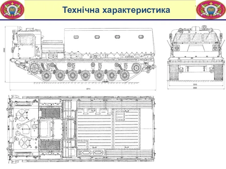 Технічна характеристика