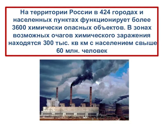 На территории России в 424 городах и населенных пунктах функционирует