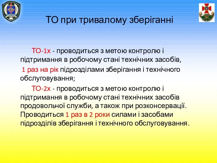 ТО при тривалому зберіганні ТО-1х - проводиться з метою контролю