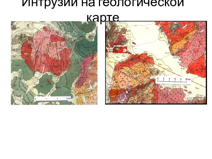 Интрузии на геологической карте