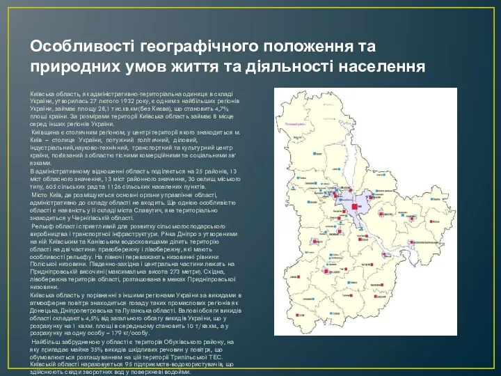 Особливості географічного положення та природних умов життя та діяльності населення