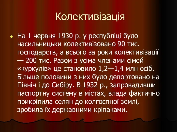 Колективізація На 1 червня 1930 р. у республіці було насильницьки