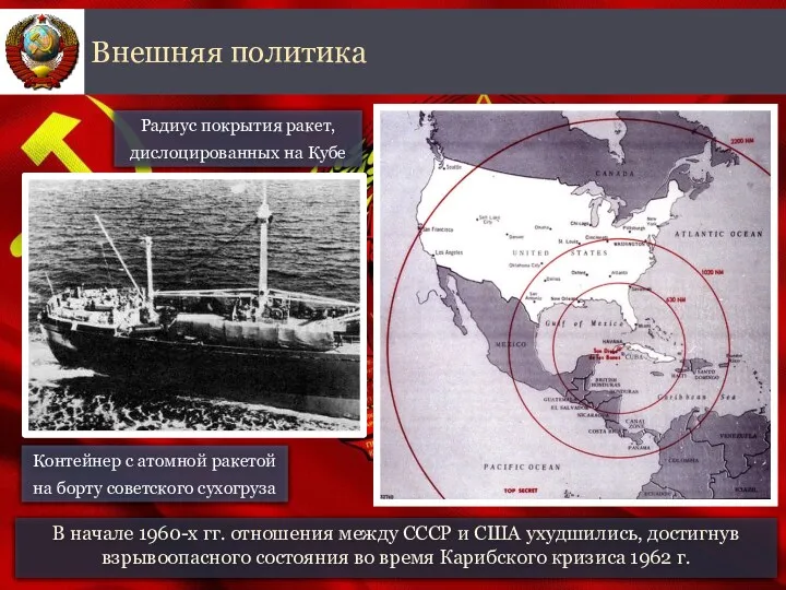 В начале 1960-х гг. отношения между СССР и США ухудшились,