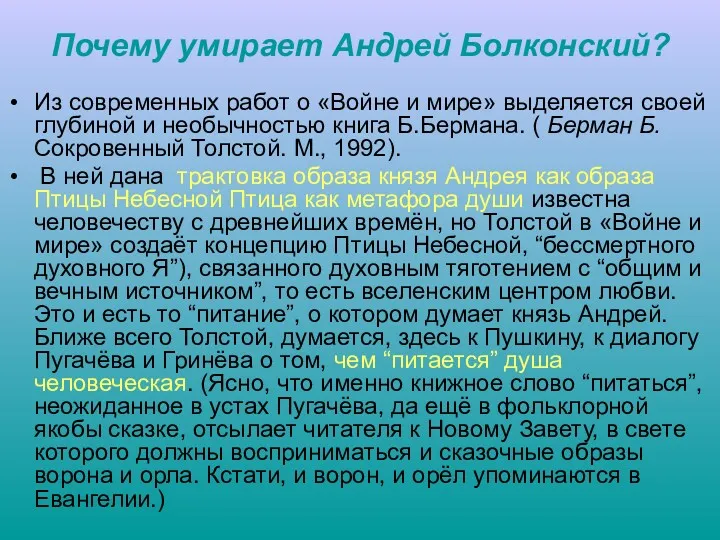 Почему умирает Андрей Болконский? Из современных работ о «Войне и