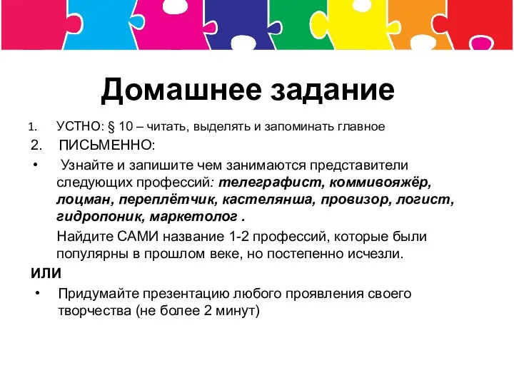 Домашнее задание УСТНО: § 10 – читать, выделять и запоминать