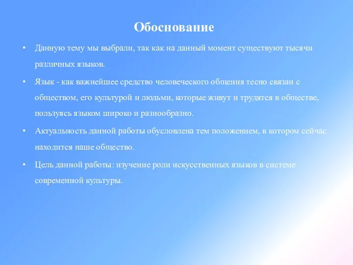 Обоснование Данную тему мы выбрали, так как на данный момент