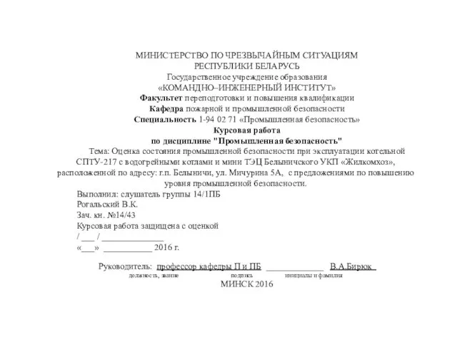 МИНИСТЕРСТВО ПО ЧРЕЗВЫЧАЙНЫМ СИТУАЦИЯМ РЕСПУБЛИКИ БЕЛАРУСЬ Государственное учреждение образования «КОМАНДНО–ИНЖЕНЕРНЫЙ