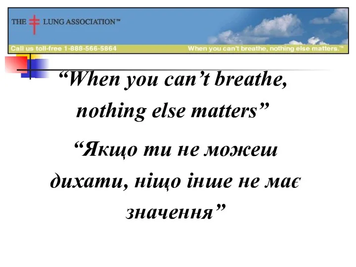 “When you can’t breathe, nothing else matters” “Якщо ти не