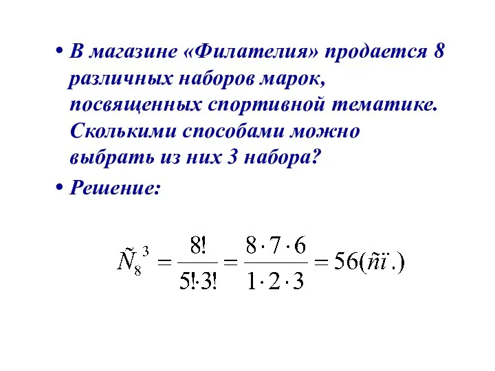 В магазине «Филателия» продается 8 различных наборов марок, посвященных спортивной