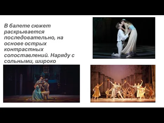 В балете сюжет раскрывается последовательно, на основе острых контрастных сопоставлений.