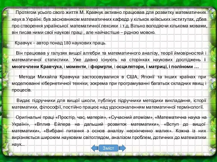 Протягом усього свого життя М. Кравчук активно працював для розвитку