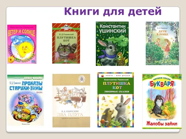 Книги для детей