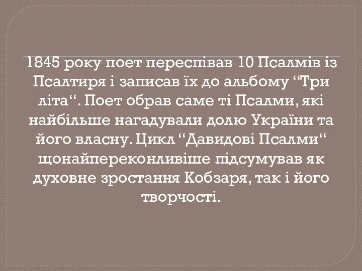 1845 року поет переспівав 10 Псалмів із Псалтиря і записав їх до альбому