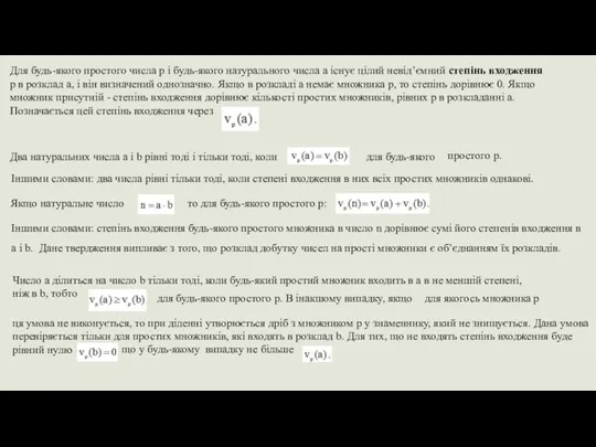 Для будь-якого простого числа p і будь-якого натурального числа а