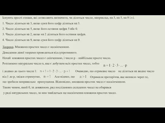 Добавить заголовок слайда - 3 Існують прості ознаки, які дозволяють