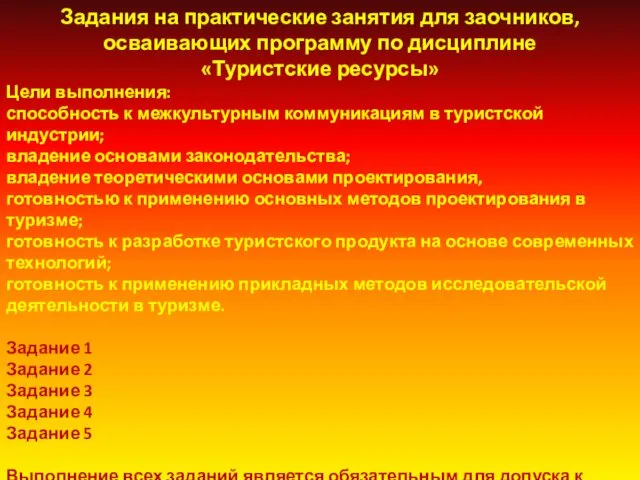 Задания на практические занятия для заочников, осваивающих программу по дисциплине