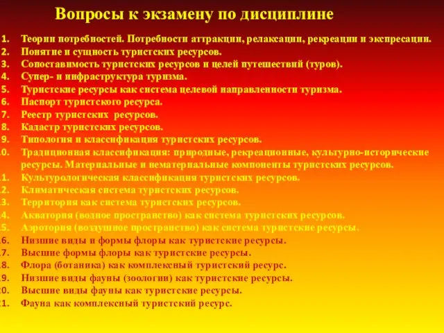 Теории потребностей. Потребности аттракции, релаксации, рекреации и экспресации. Понятие и