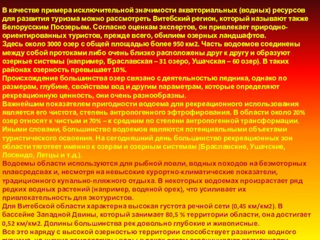 В качестве примера исключительной значимости акваториальных (водных) ресурсов для развития