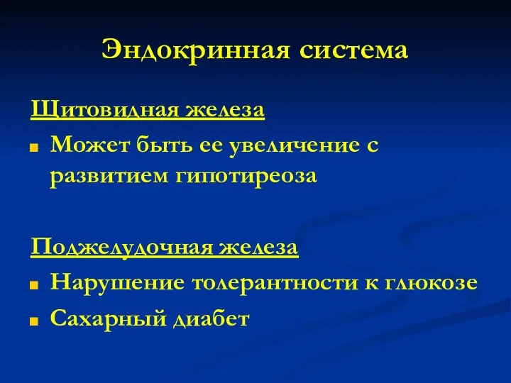 Эндокринная система Щитовидная железа Может быть ее увеличение с развитием