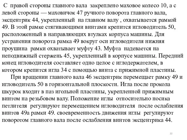 С правой стороны главного вала закреплено маховое колесо 10, а