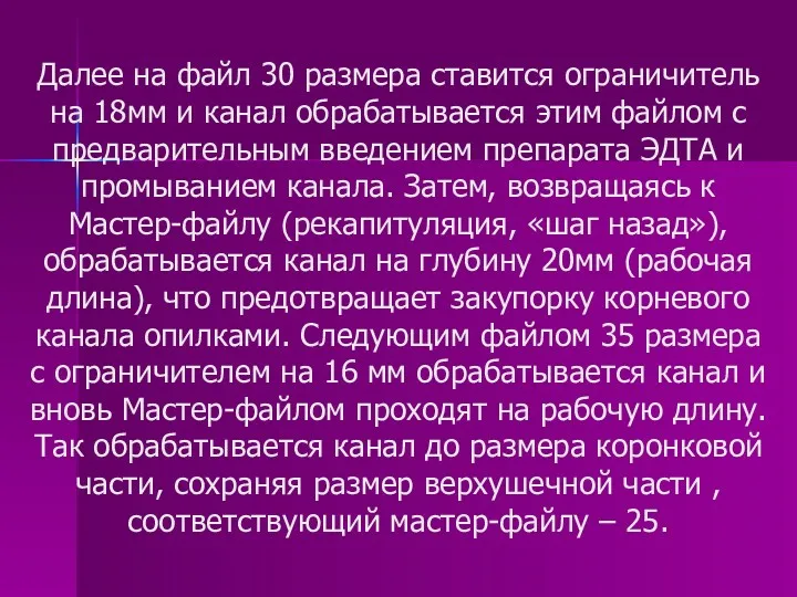 Далее на файл 30 размера ставится ограничитель на 18мм и