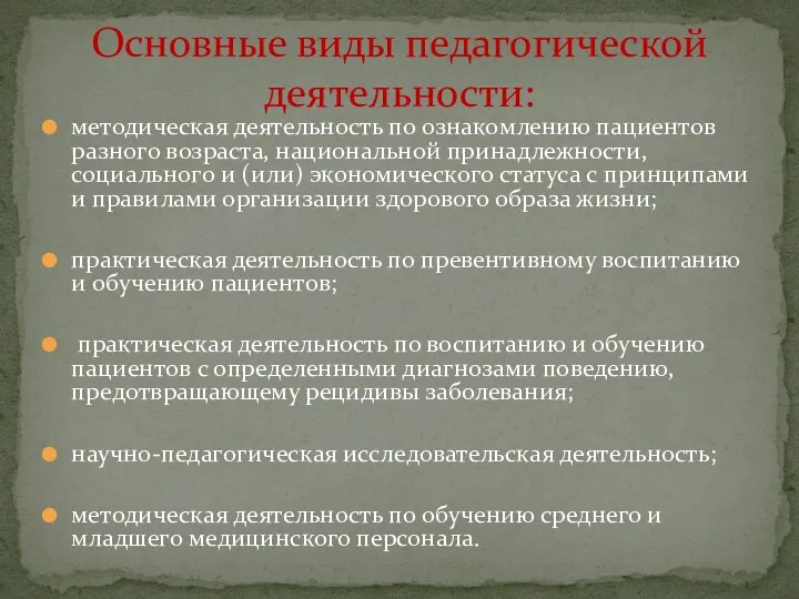 методическая деятельность по ознакомлению пациентов разного возраста, национальной принадлежности, социального