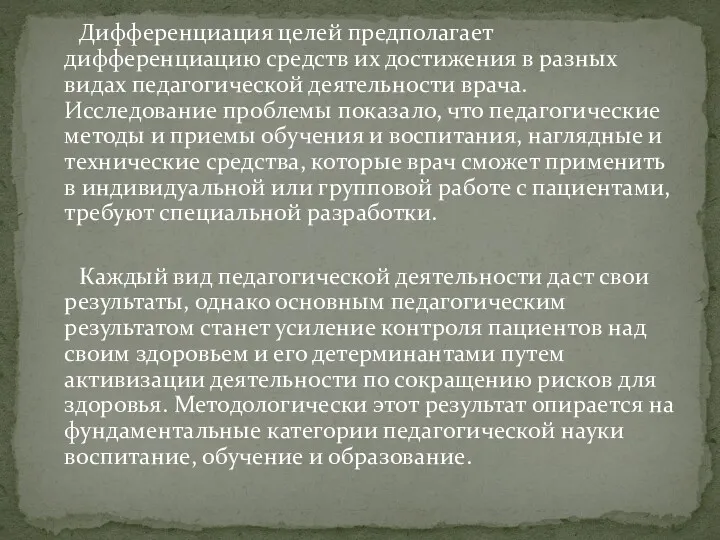 Дифференциация целей предполагает дифференциацию средств их достижения в разных видах