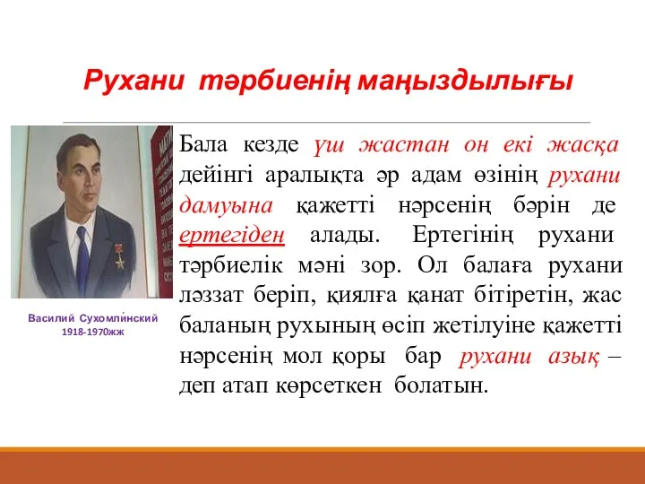 Бала кезде үш жастан он екі жасқа дейінгі аралықта әр