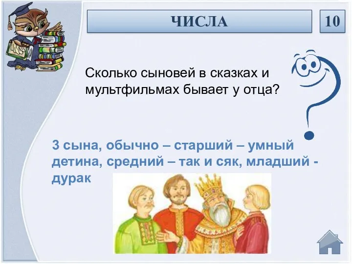 3 сына, обычно – старший – умный детина, средний – так и сяк,