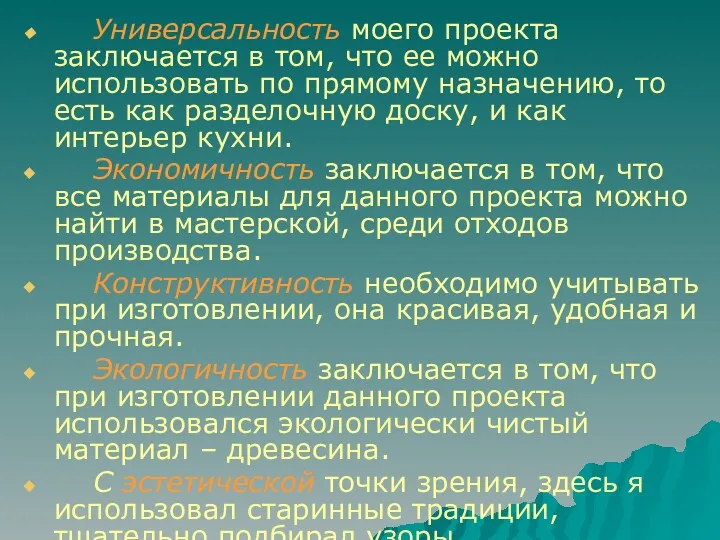 Универсальность моего проекта заключается в том, что ее можно использовать