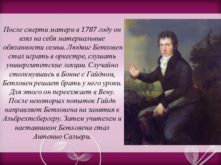 После смерти матери в 1787 году он взял на себя